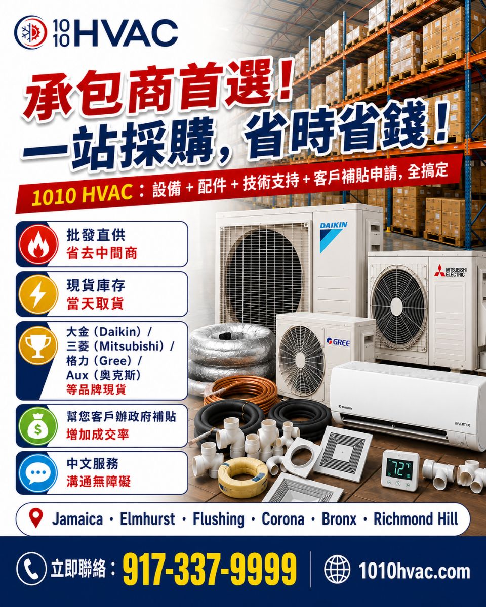 1010 HVAC contractor wholesale: in-stock AC units, parts, accessories, same-day pickup