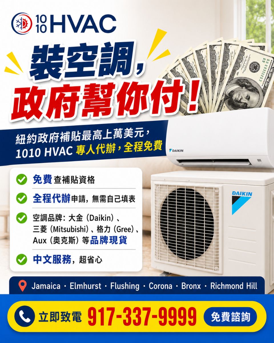 1010 HVAC flyer: Daikin mini-split with NYC government AC rebate of up to ten thousand dollars, filed free by 1010 HVAC