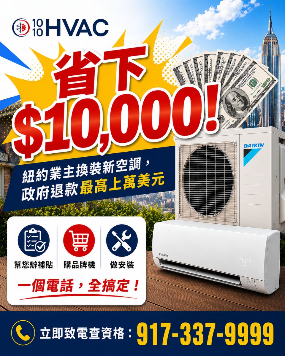 Save up to $10,000 on AC installation through NYC government rebate programs filed by 1010 HVAC